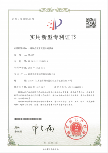 一种医疗废水定量加药设备